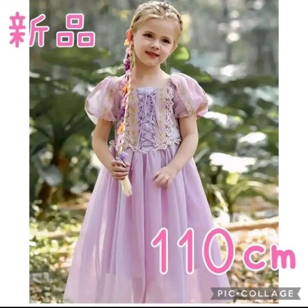 新品 ラプンツェル ドレス ディズニー ワンピース プリンセス コスチューム キッズ 女の子