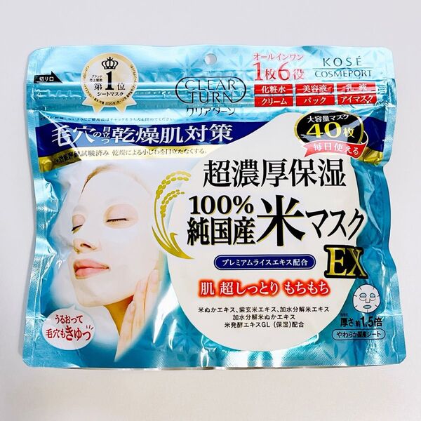 クリアターン 超濃厚保湿 純国産米マスクEX (40枚入り) 毛穴目立ち 乾燥小じわ 大容量シートマスク