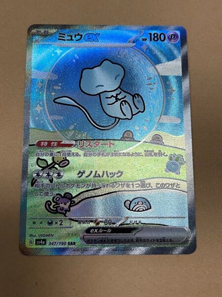 ミュウex SAR ポケモンカード シャイニートレジャーex ハイクラスパック