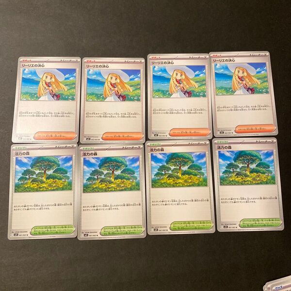 リーリエの決心 活力の森 各4枚 汎用カード デッキ構築 ポケモンカード 新弾