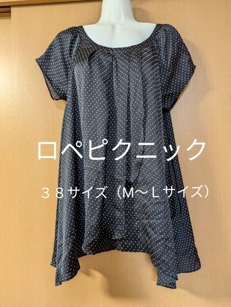 美品●ロペピクニックRope Picnic●プルオーバーチュニック●光沢感おとな可愛い水玉ドット●38(M〜L)マタニティにも