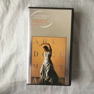 # долгосрочный сохранение версия # фламенко #karu Roth *saula постановка #1995 год Испания #VHS98 минут 
