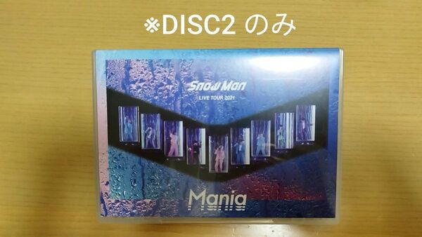 Snow Man LIVE TOUR 2021 Mania ※DISC2のみ ケース付き
