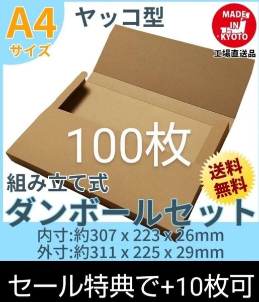 ネコポスクリックポストゆうパケット定形外郵便A4 ヤッコ型100枚+10枚