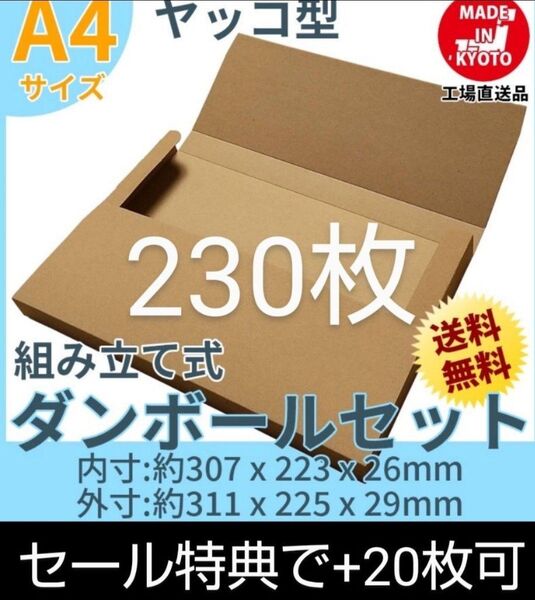 ネコポスクリックポストゆうパケット定形外郵便A4 ヤッコ型230枚+20枚