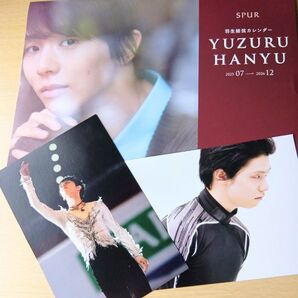 SPUR 8月号 付録 羽生結弦 カレンダー Cセット