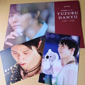 SPUR 8月号 付録 羽生結弦 カレンダー Bセット