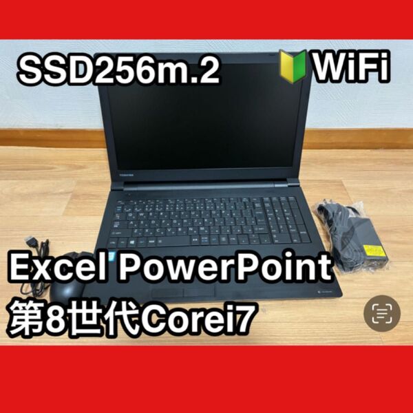 初心者おすすめ 東芝ノート i7 16GB SSD256GB Office付 ウェブカメラ Excel PowerPoint美品