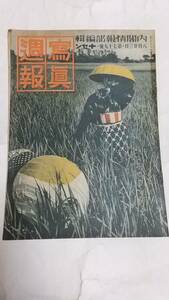昭和１４年８月２３日号　写真週報　騎兵部隊の水馬演習　秋に妻子を想ひ　北欧モンペ部隊　蒼鷹丸帰る
