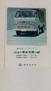  Showa Retro Nissan новый кабина все проспект 