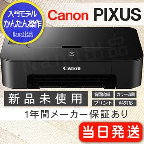 CANON TS203 プリンター 本体 インク付き 未使用 送料無料 匿名配送 印刷機 在庫処分 AQ22