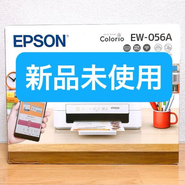 EW-056A 新品未使用 プリンター 本体 EPSON EW056A エプソン コピー機 印刷機 複合機 スキャナ TQ31