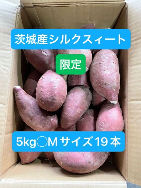 茨城県産シルクスィート