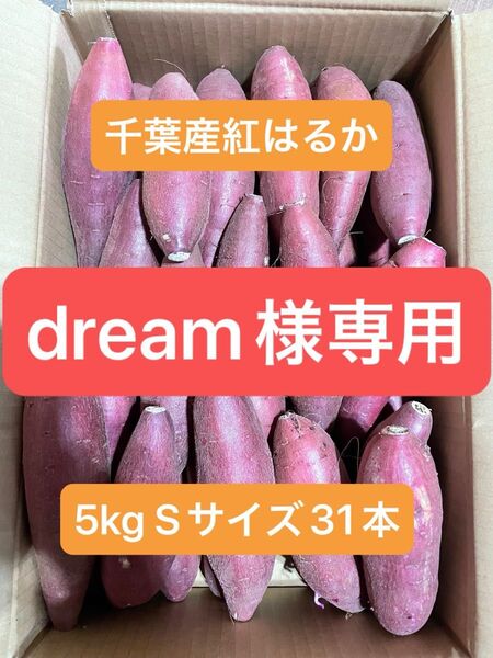 千葉県産紅はるか・シルクスィート