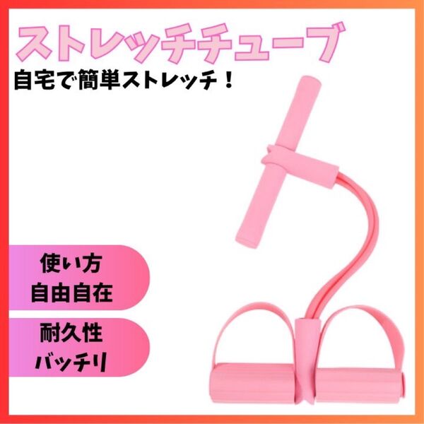 ストレッチチューブ 健康 トレーニングチューブ ストレッチ 健康器具 ゴムチューブ フィットネス