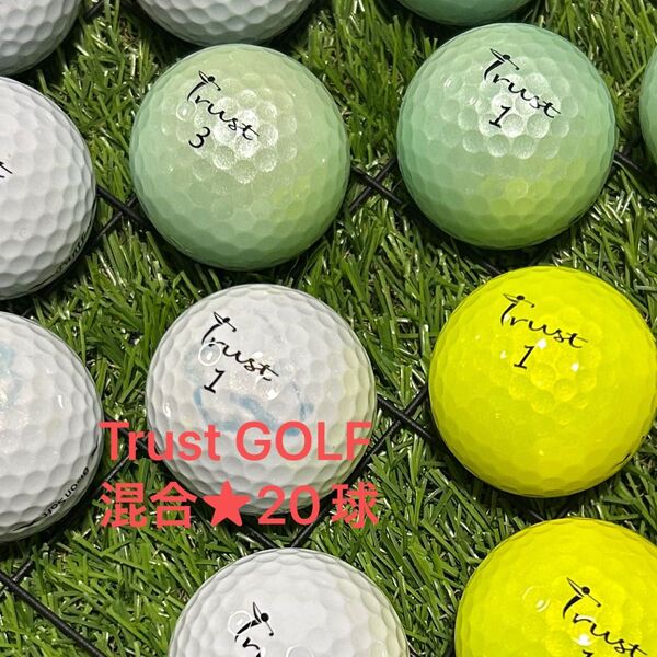 "S〜A-品" Trust GOLF 混合★20球
