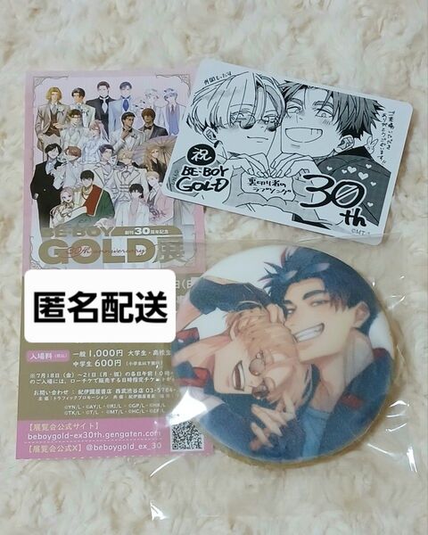 BE・BOY GOLD展 入場特典 外岡もったす ビーボーイゴールド 入場カード クッキー 特典 ゴールド展