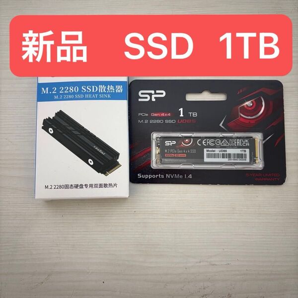 新品 シリコンパワー M.2 SSD 1TB UD85 ヒートシンク付き 1T 2280 Gen4.0