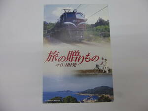 ⑧邦画/映画試写状「旅の贈りもの　０：００発」櫻井淳子　多岐川華子　徳永英明　鉄道ファン　SLファン