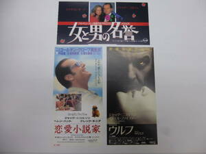 (813)洋画・映画半券　ジャック・ニコルソン3作品set「ウルフ」「恋愛小説家」「女と男の名誉」