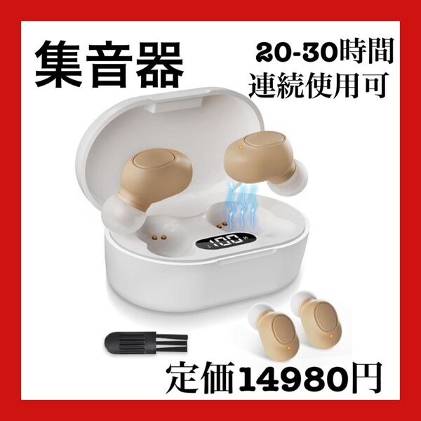 集音器 高齢者 しゅうおんき高齢者集音器 音声拡聴器 20-30時間連続使用 耳穴型 目立たない 片耳/両耳対応 自動降噪