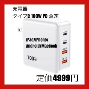 充電器 タイプc 100w PD 急速充電器 4ポート同時充電 軽量 小型 PSE認証 GaN技術搭載 折りたたみ式プラグ