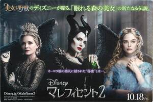 pf00580試写状『マレフィセント２』アンジェリーナ・ジョリー　エル・ファニング　ミシェル・ファイファー　ハリス・ディキンソン