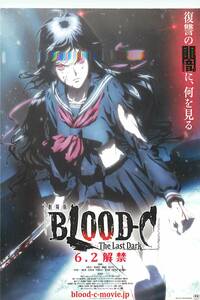 pf00483試写状『劇場版 BLOOD-C The Last Dark』塩谷直義　Production I.G　水樹奈々　野島健児