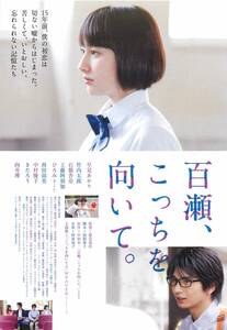 pf00547試写状『百瀬、こっちを向いて。』早見あかり　竹内太郎　石橋杏奈　工藤阿須加　向井理