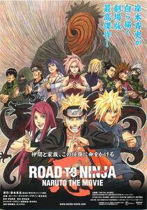 pf00544試写状『ROAD TO NINJA NARUTO THE MOVIE』伊達勇登　岸本斉史　竹内順子　中村千絵