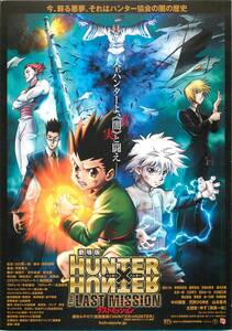 pf00506試写状『HUNTER×HUNTER　The LAST MISSION』川口敬一郎　POT冨樫義博　潘めぐみ　伊瀬茉莉也