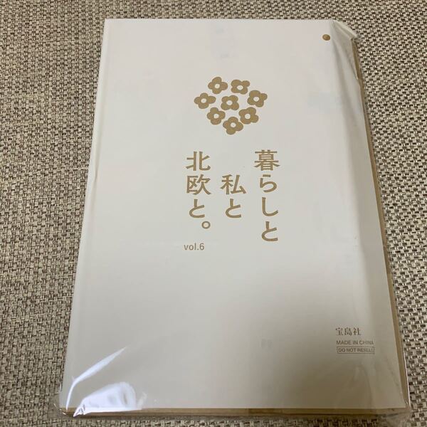 付録のみ 暮らしと私と北欧と。 vol.6 ムーミン リトルミイの白いかごバッグ