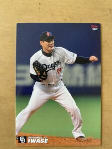 2014年カルビープロ野球カード・067・岩瀬仁紀(中日ドラゴンズ)