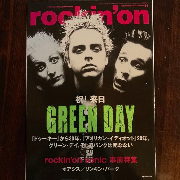 ロッキングオン 2024年11月号 (ロッキング・オン社)グリーンデイ特集
