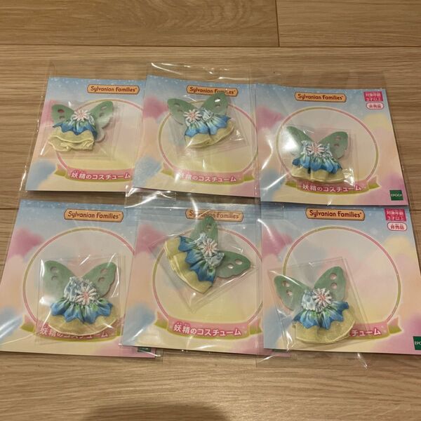 新品☆シルバニアファミリー 妖精のコスチューム 赤ちゃんサイズ 6点セット