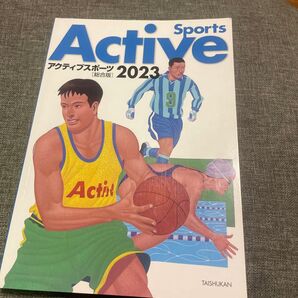 アクティブスポーツ 総合版 2023 TAISHUKAN