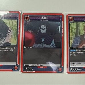 呪術廻戦 脹相&血塗&壊相セット