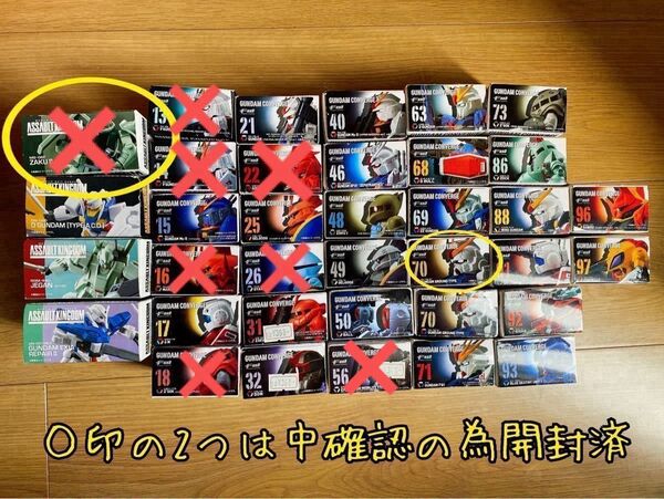 【28個セット】!バラ売可!ガンダムコンバージ アサルトキングダム FW GUNDAM CONVERGE ガンダム