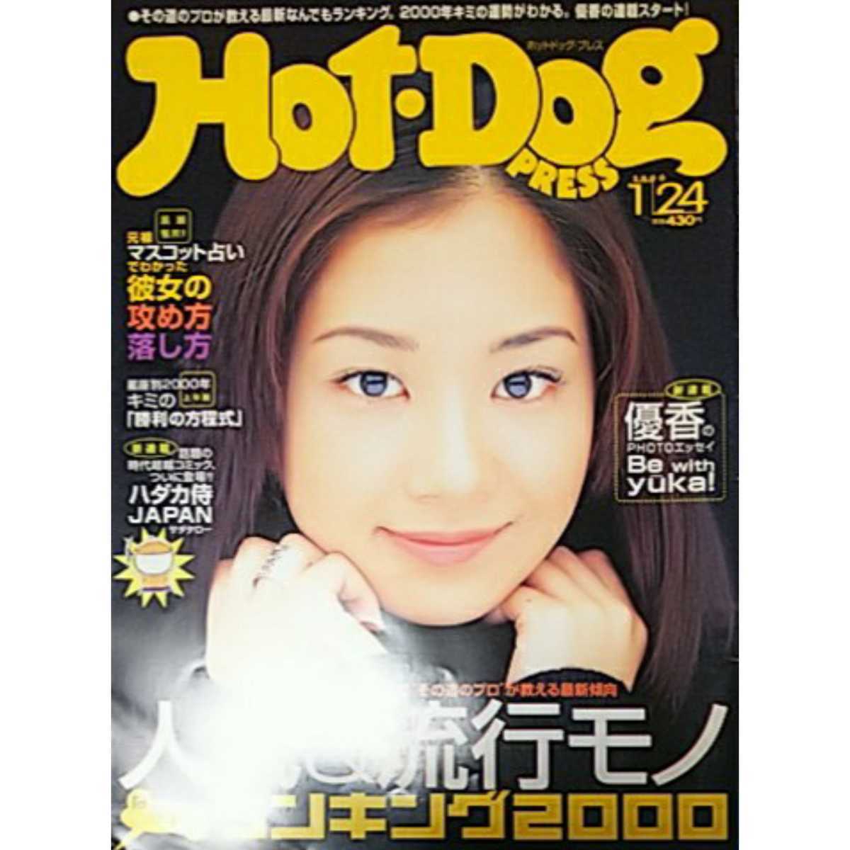 2025年最新】Yahoo!オークション -hot dog press 2000の中古品・新品・未使用品一覧 2025年最新】Yahoo!オークション -hot dog press 2000の中古品・新品・未使用品一覧