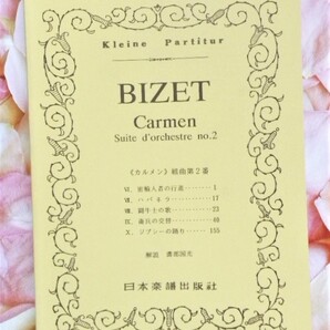 ★送料無料★オーケストラ・スコア ★ BIZET / Carmen Suite d'orchestre no.2 ★ ビゼー /『カルメン組曲 第 2 番』★ 日本楽譜出版社 ★