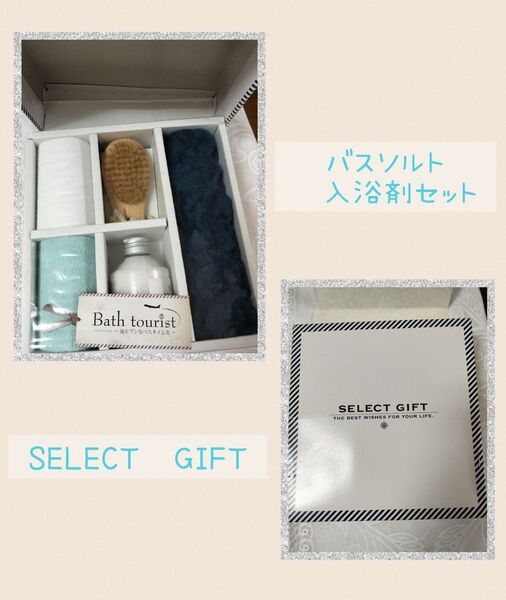 バスソルト入浴剤セット