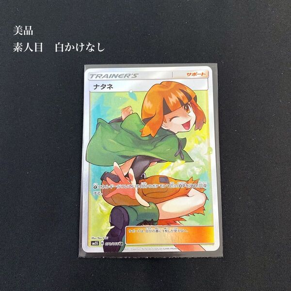 ナタネ sr 美品 ポケモンカード ポケカ