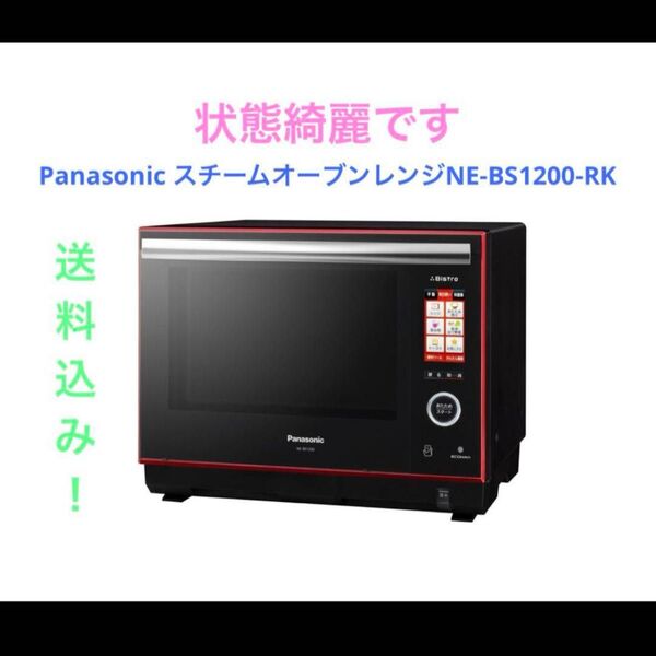 Panasonic スチームオーブンレンジNE-BS1200-RK
