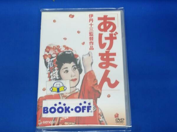 独特な 伊丹十三DVDコレクション コレクターズセット〈初回限定生産・2 