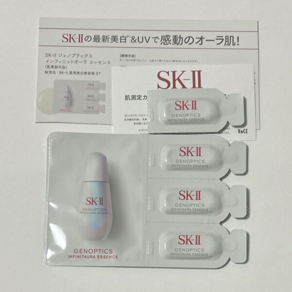 SK-II ジェノプティクス インフィニットオーラ エッセンス 薬用美白美容液 SK2 サンプル 試供品 個別包装