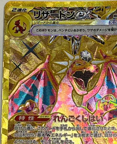 ポケモンカード リザードン ex UR