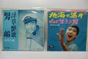 井沢八郎 2枚セット シングルレコード