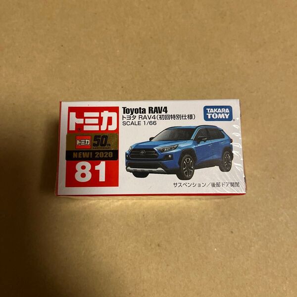 トミカ No.81 トヨタ RAV4 初回特別仕様