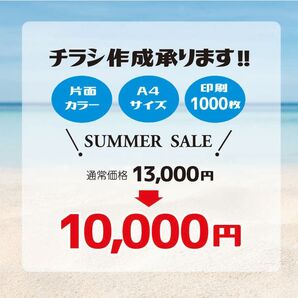 チラシ印刷 作成