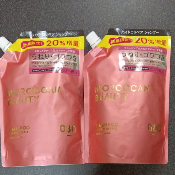 モロッカンビューティ ハイドロリペア シャンプー 詰め替え 370ml × 2個セット